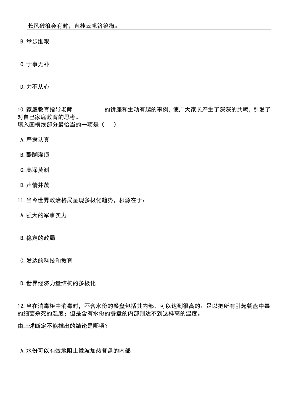 2023年06月2023年福建晋江市秋季各学校委托招考聘用合同教师笔试题库含答案解析_第4页