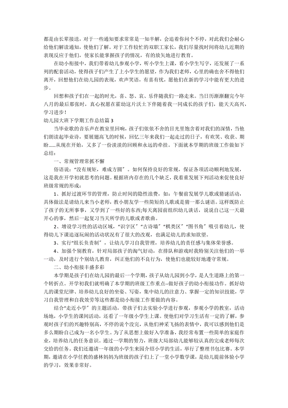 幼儿园大班下学期工作总结汇总五篇_第4页