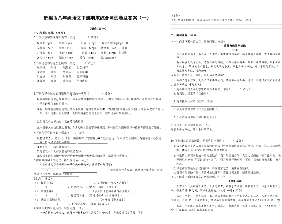 部编版八年级语文下册期末综合测试卷(附答案)_第1页