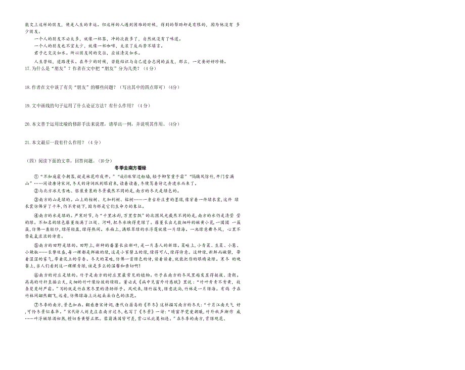 部编版八年级语文下册期末综合测试卷(附答案)_第4页