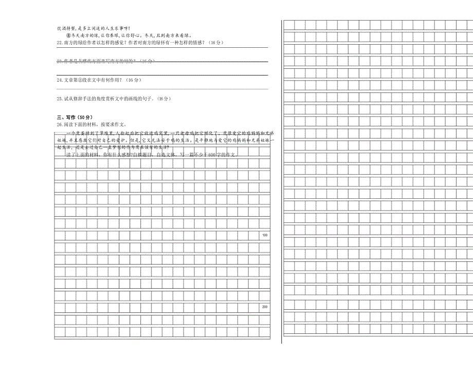 部编版八年级语文下册期末综合测试卷(附答案)_第5页