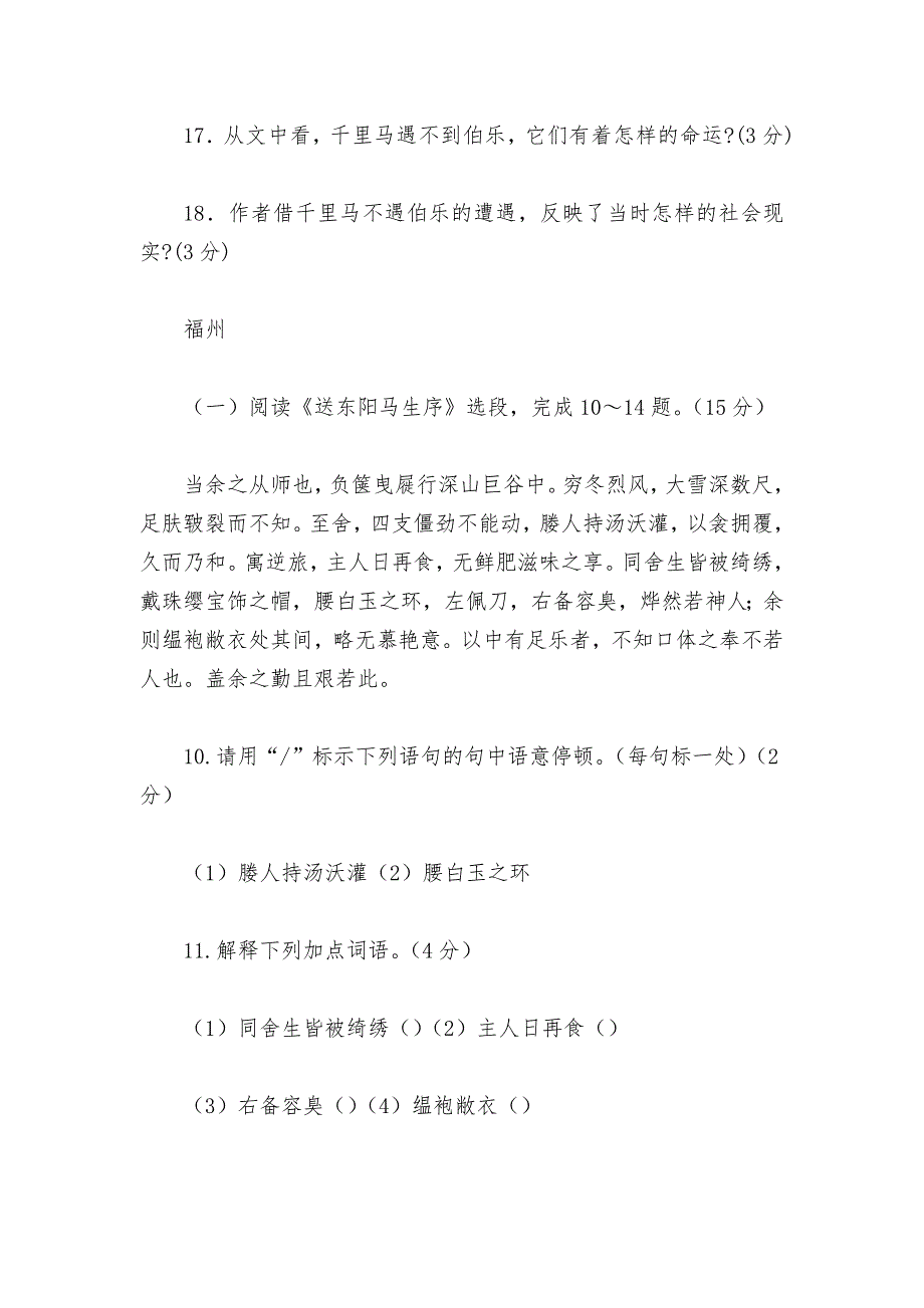 100套中考语文卷汇编之文言阅读--部编人教版九年级总复习.docx_第2页