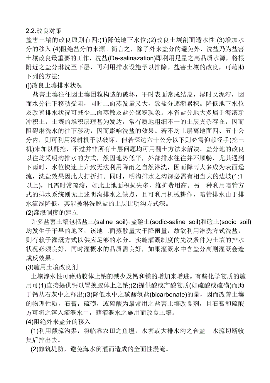 问题土壤改土技术及方法.doc_第4页