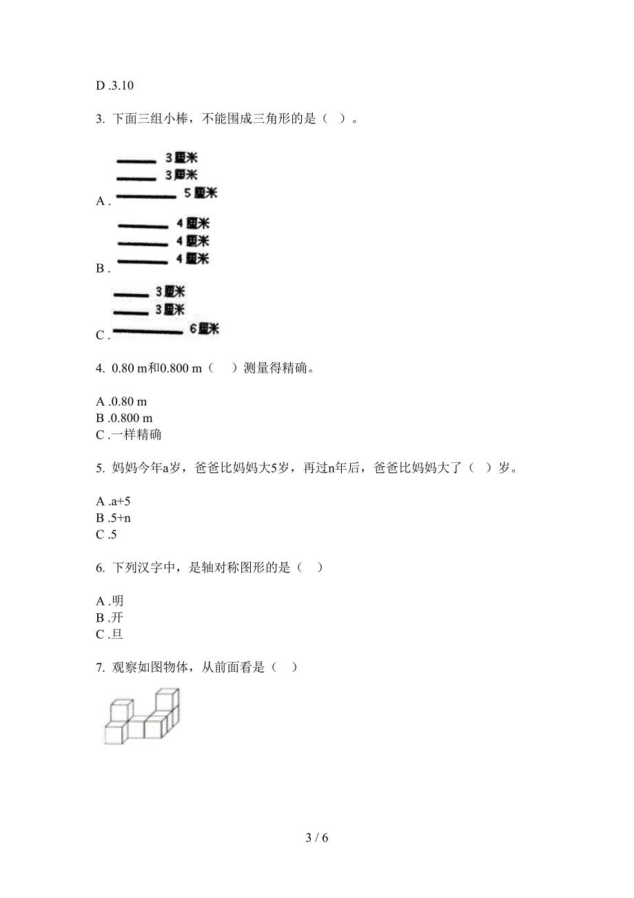 西师大版四年级数学上册期末试卷(打印版).doc_第3页