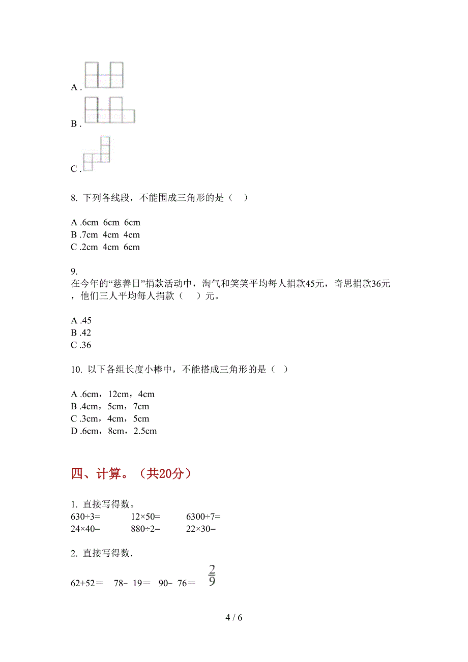 西师大版四年级数学上册期末试卷(打印版).doc_第4页