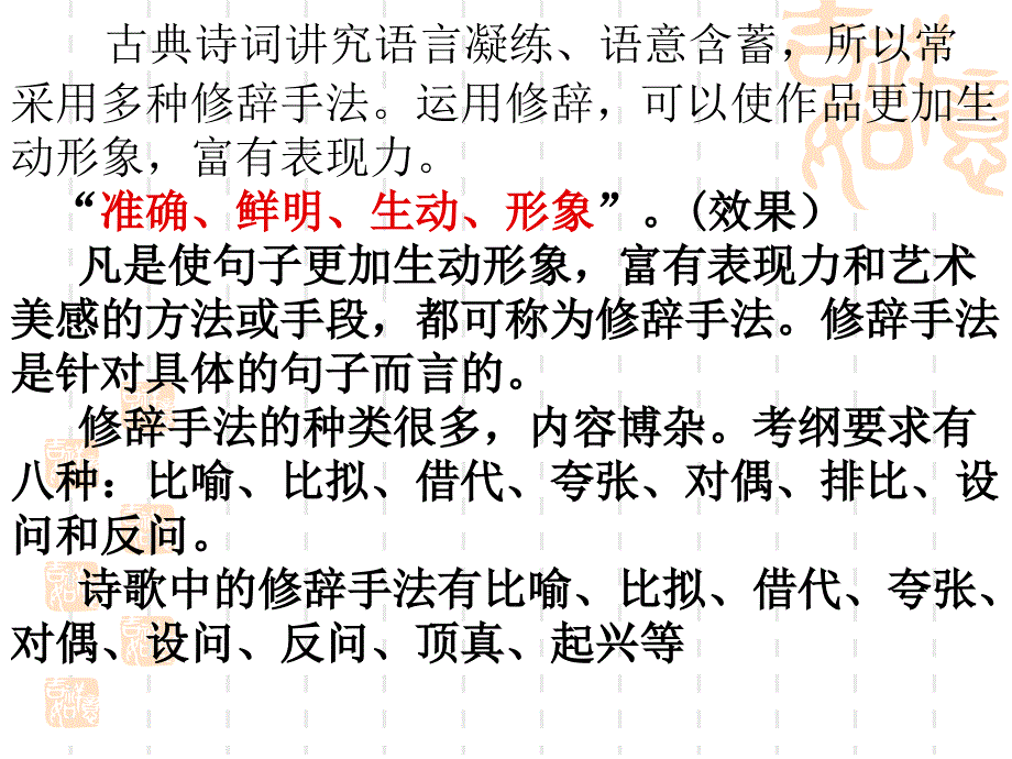 诗歌修辞手法课件_第3页