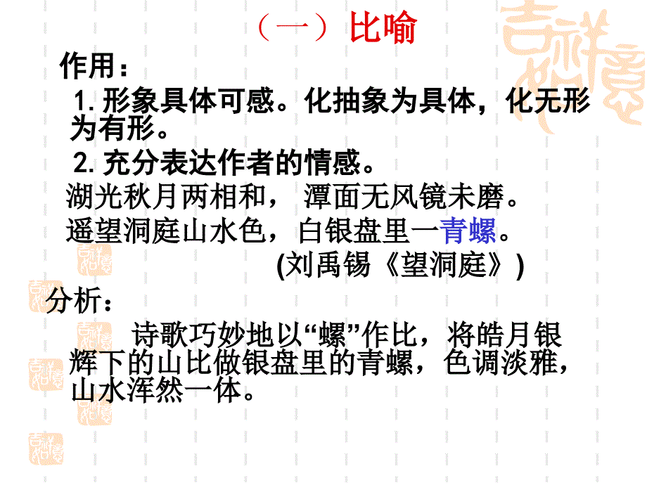 诗歌修辞手法课件_第4页