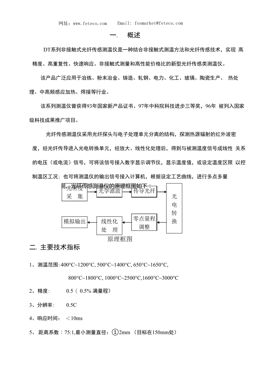 DT测温仪说明书_第3页