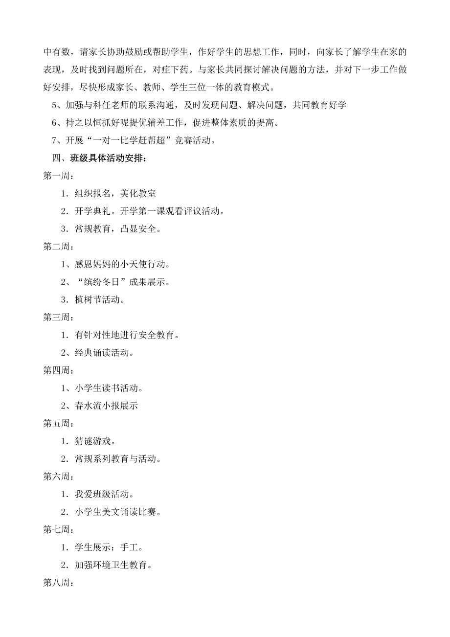 四(1)班务计划_第3页