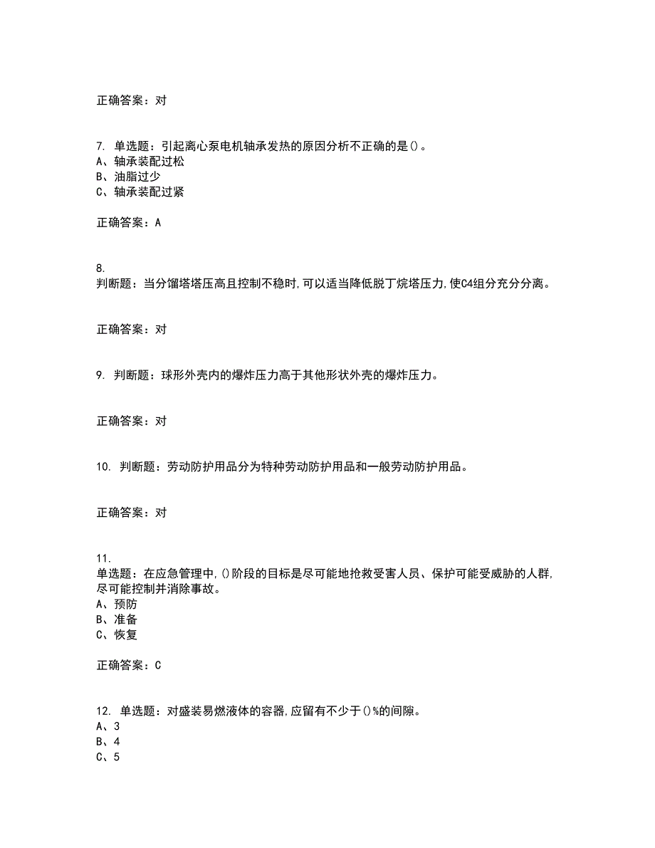 加氢工艺作业安全生产考前（难点+易错点剖析）押密卷附答案67_第2页