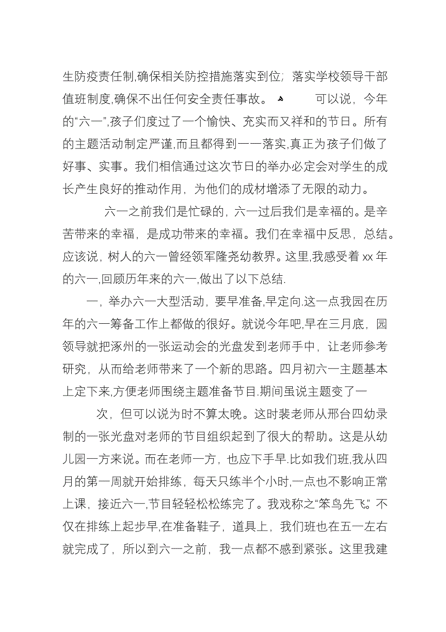 六一节活动总结.docx_第2页