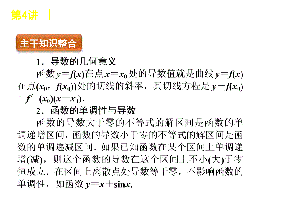 高考数学文二轮复习课件第讲导数的应用_第2页