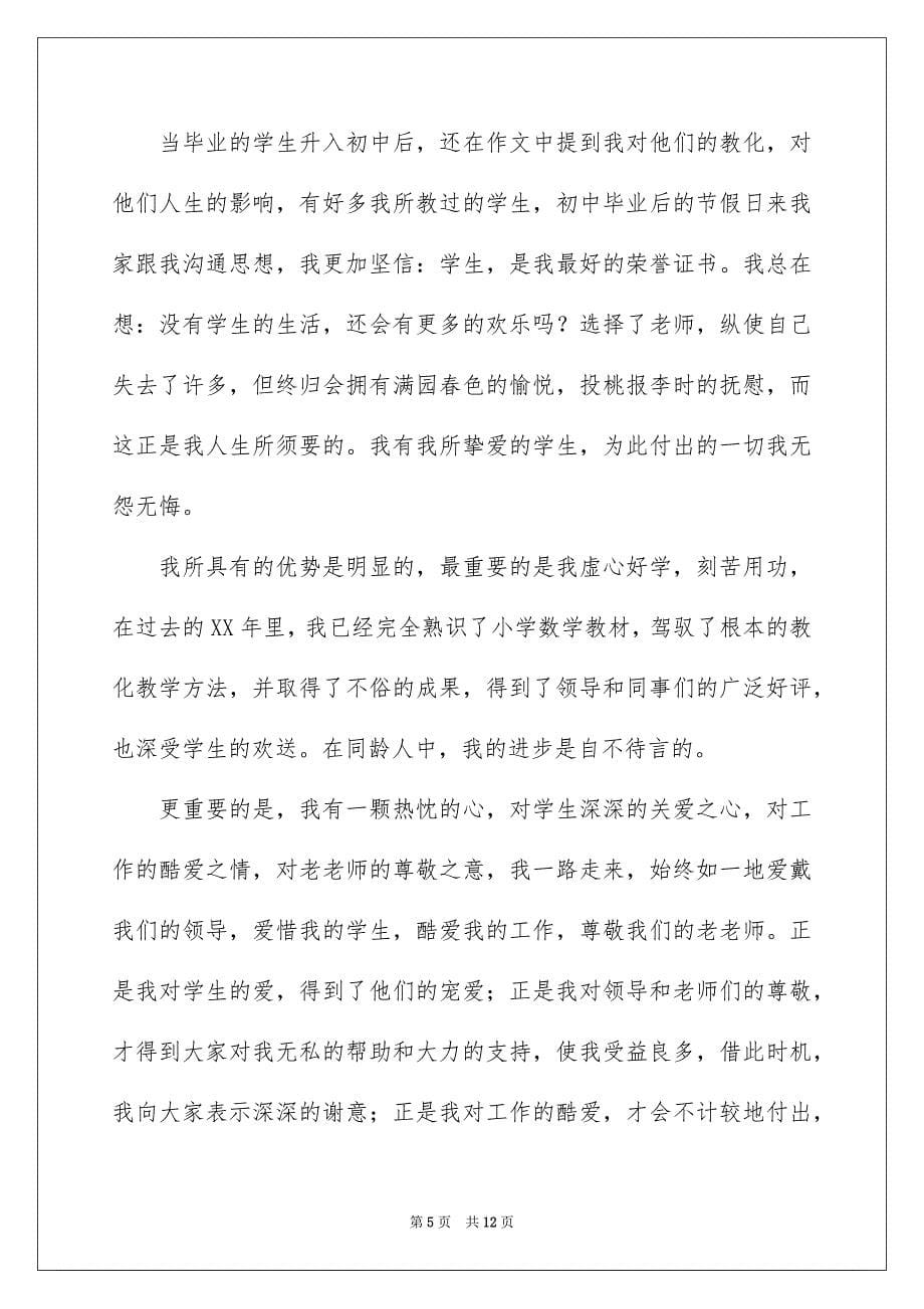 2023年幼儿教师演讲稿279范文.docx_第5页