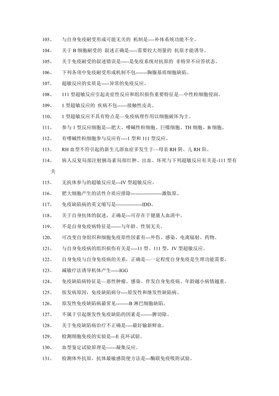 疾病控制中级基础部分免疫学_第4页