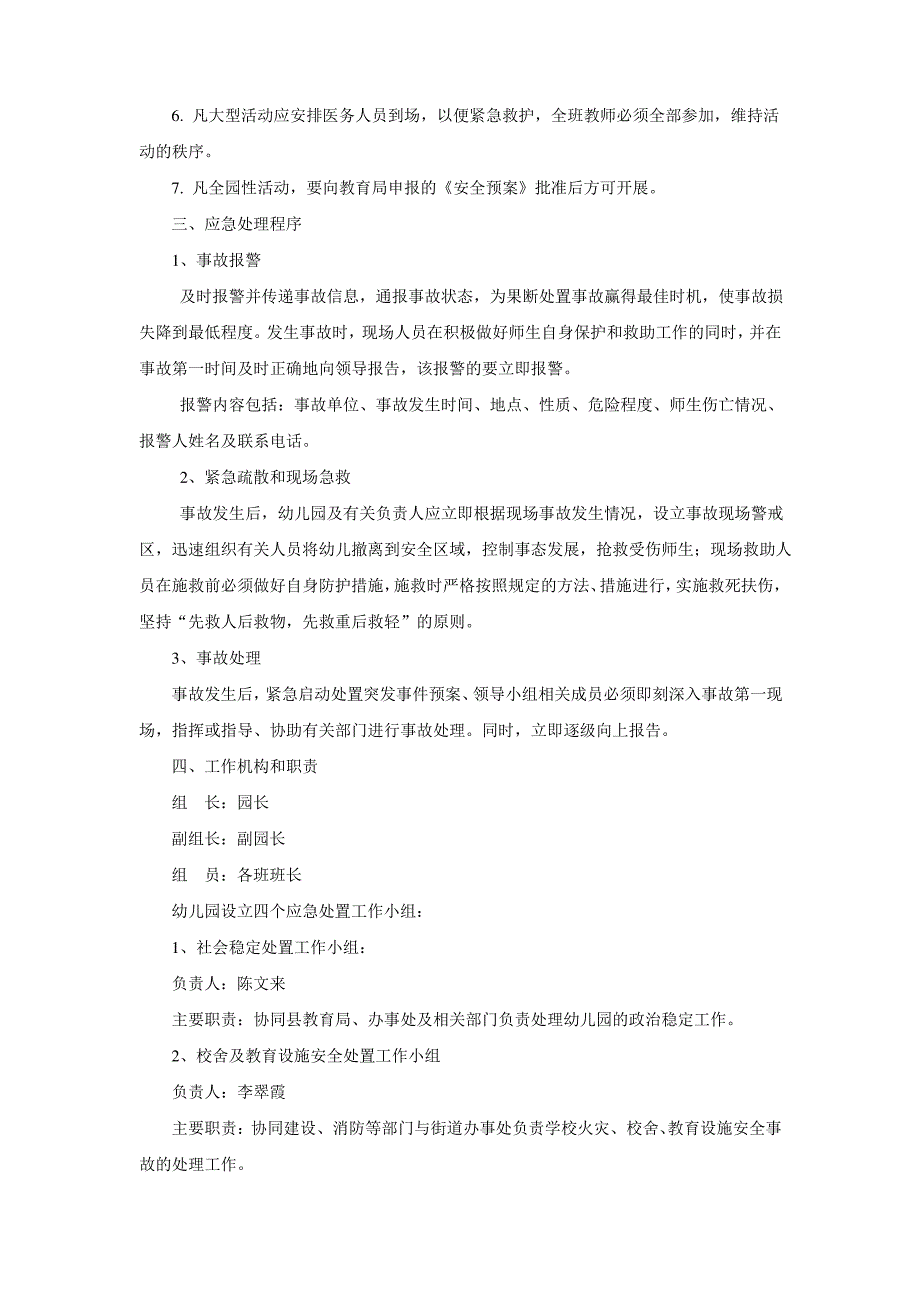 幼儿园大型活动安全应急预案(三篇)_第3页