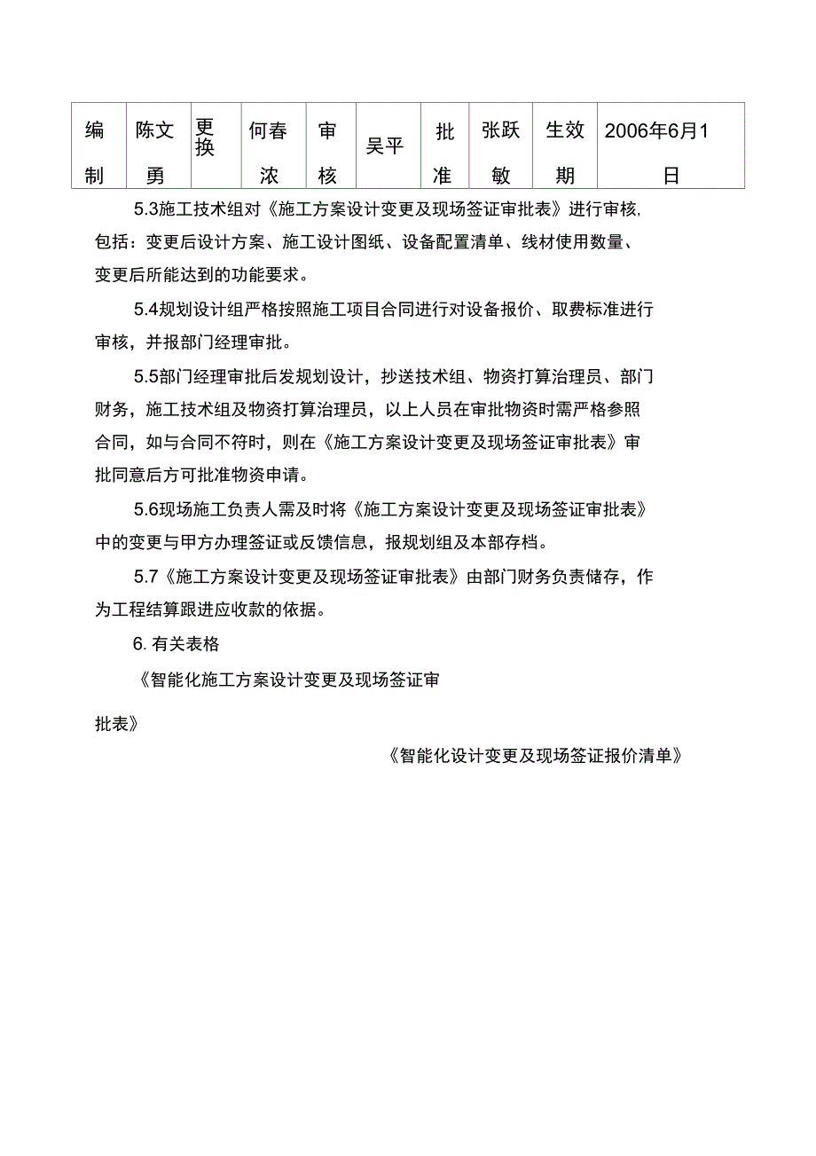 7.5.1J0209智能化工程设计变更现场签证管理办法_第4页