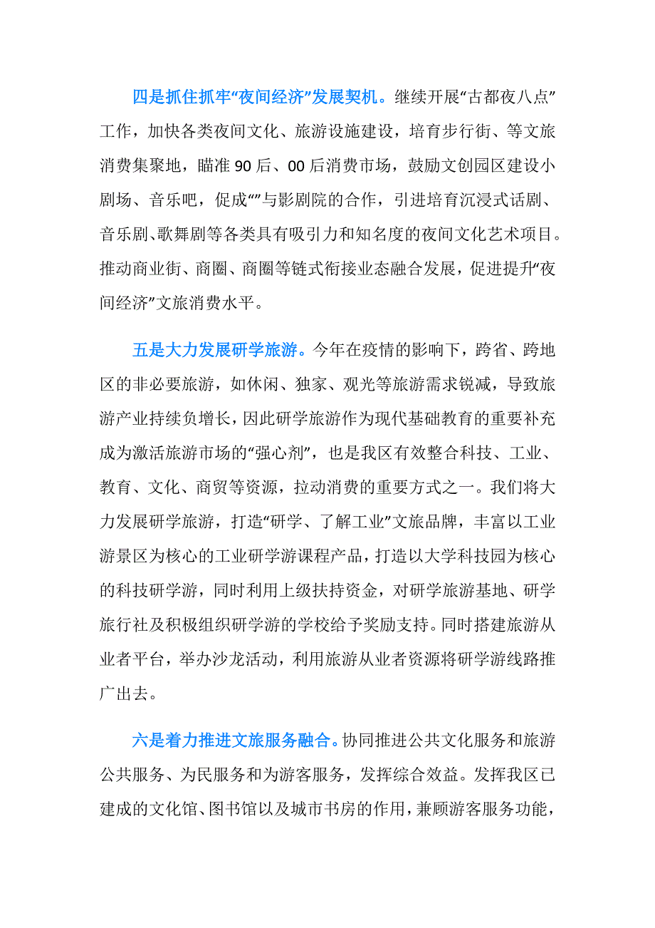 推动高质量发展会议研讨发言材料_第3页