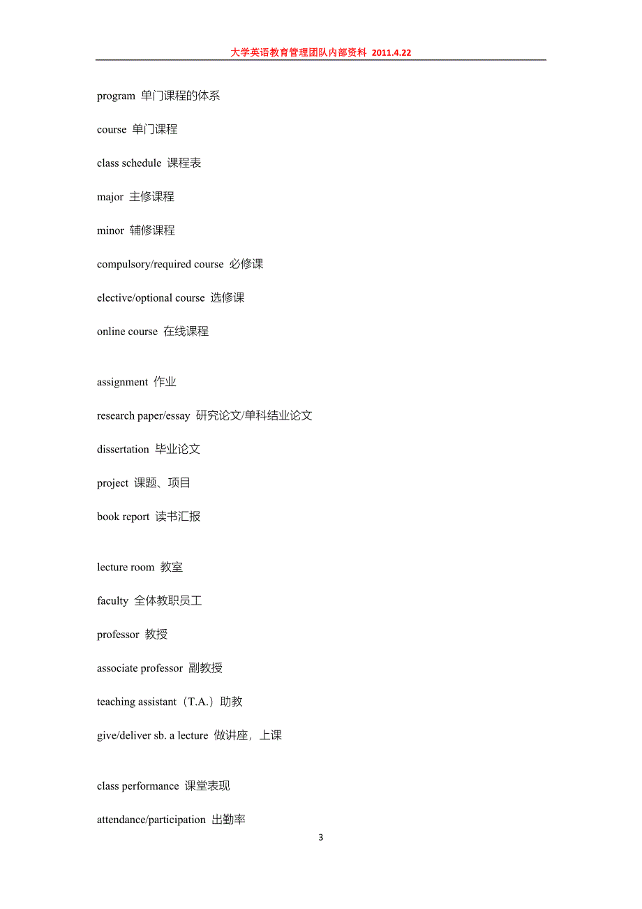 四级听力场景分类词汇.doc_第3页