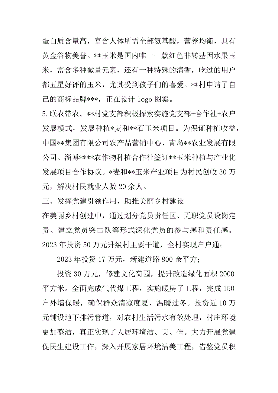 2023年年当前监督基层“一把手”中存在问题及对策建议_第4页