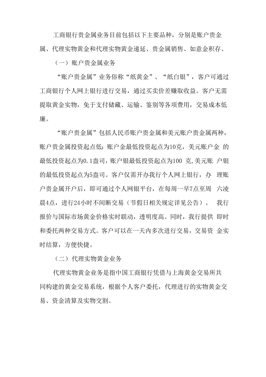 工商银行贵金属业务简介_第1页