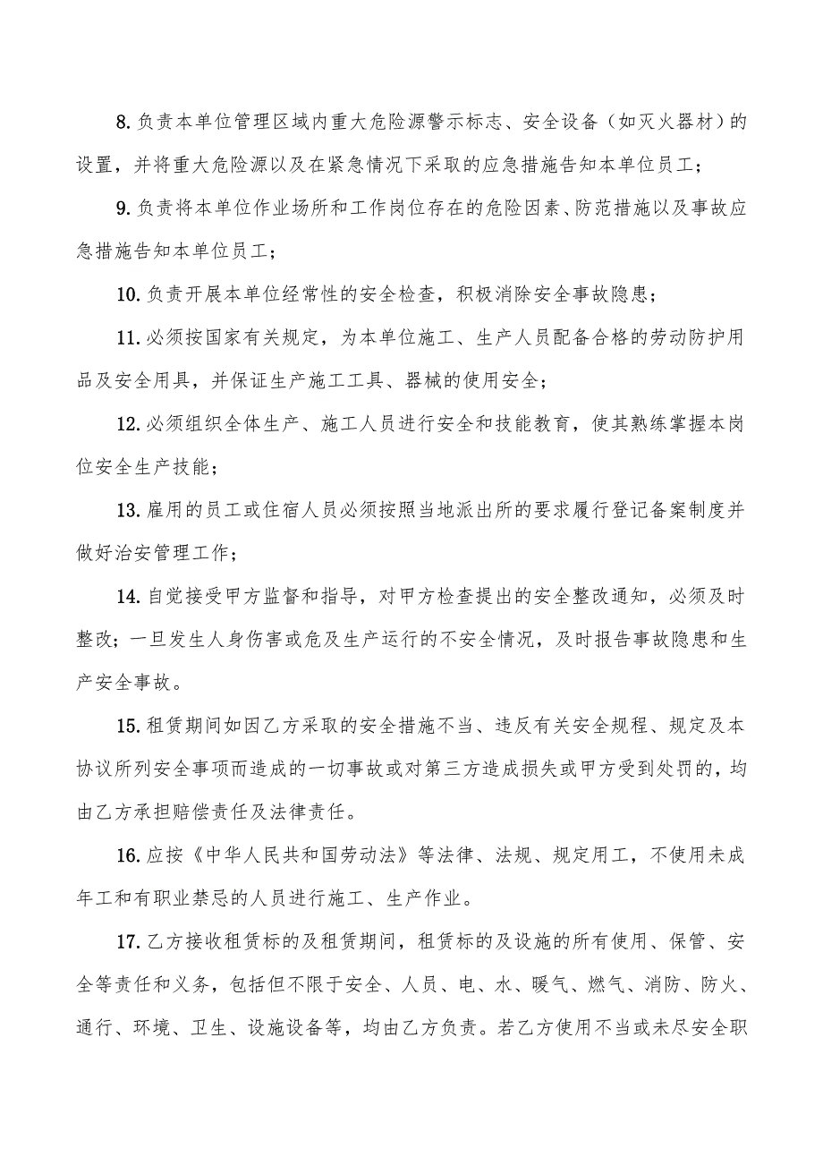 2022年出租房安全管理协议_第3页