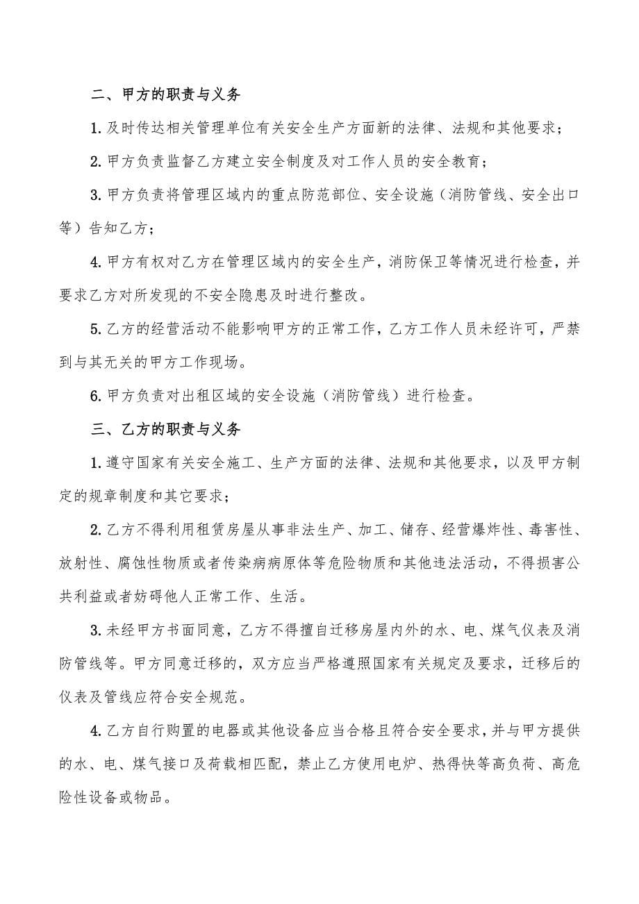 2022年出租房安全管理协议_第5页