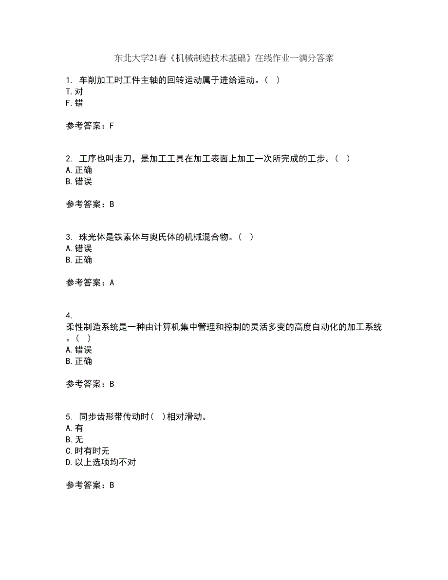 东北大学21春《机械制造技术基础》在线作业一满分答案5_第1页