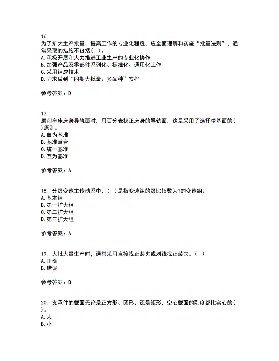 东北大学21春《机械制造技术基础》在线作业一满分答案5_第4页