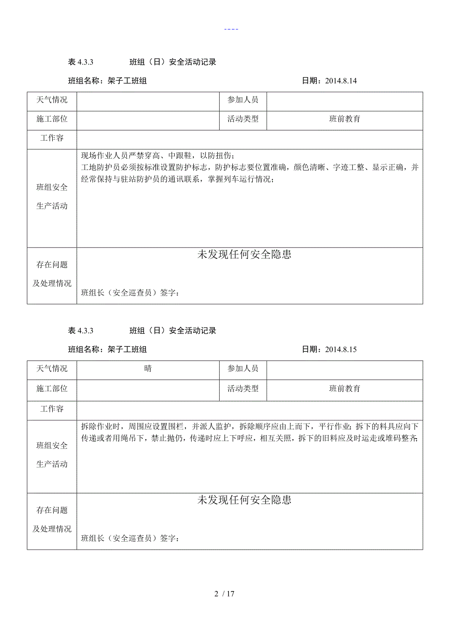 班组安全活动记录文稿（架子工）_第2页