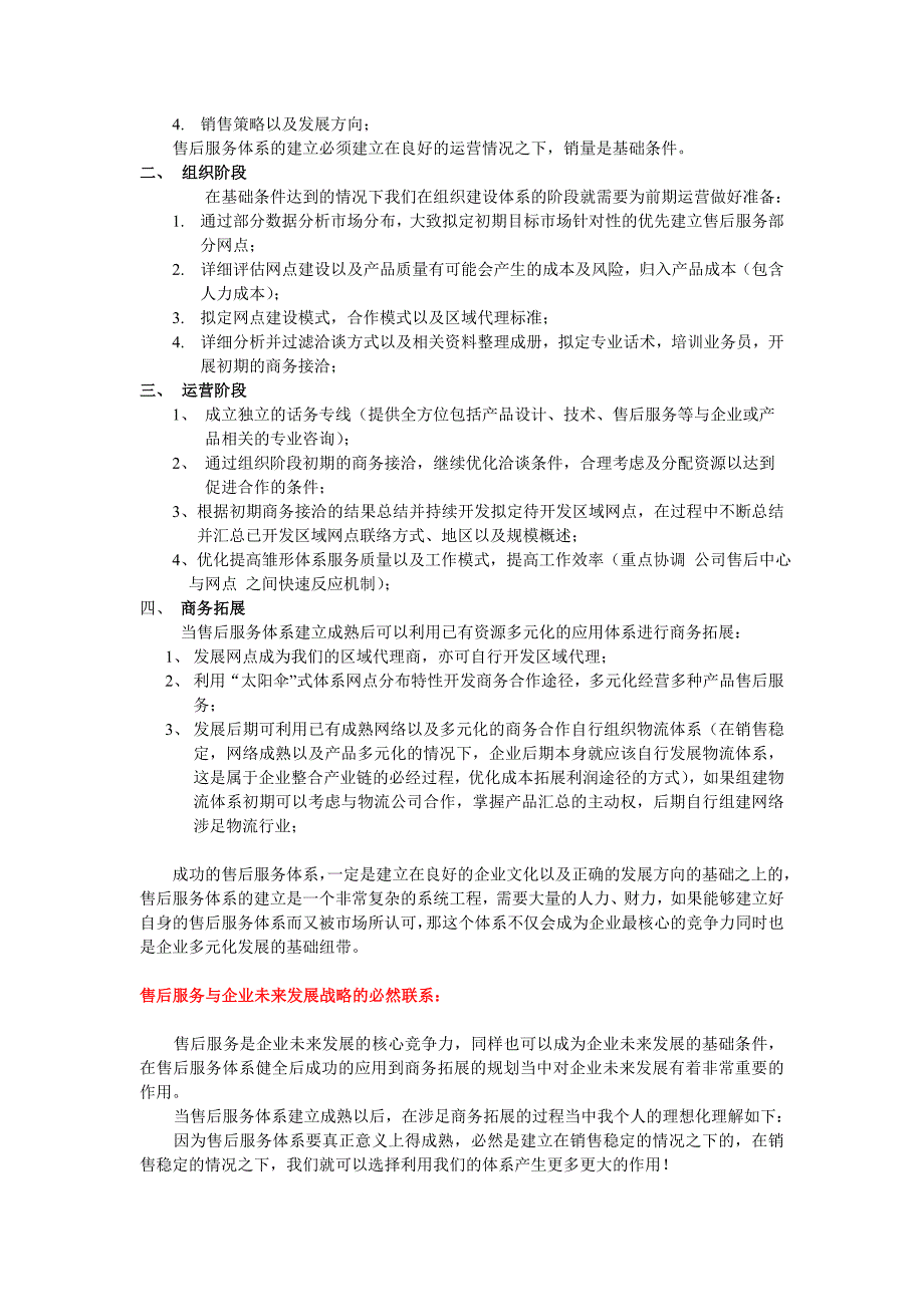 企业售后服务体系建立及未来发展计划_第2页