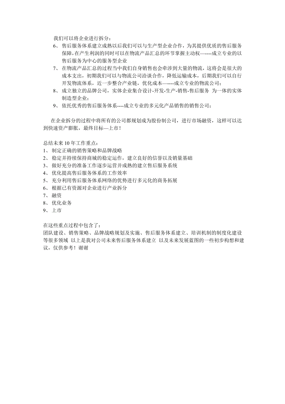 企业售后服务体系建立及未来发展计划_第3页