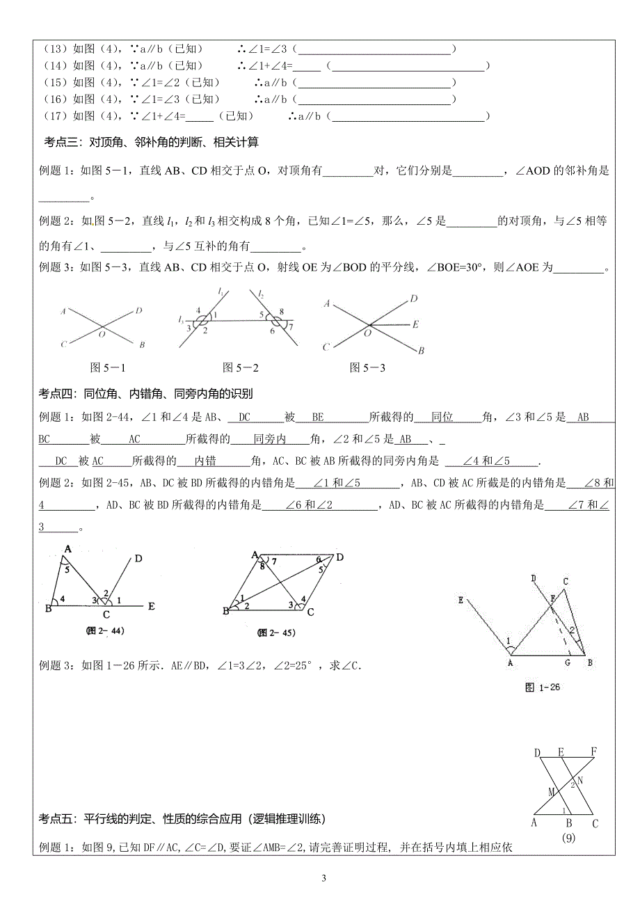 相交线和平行线讲义_第3页