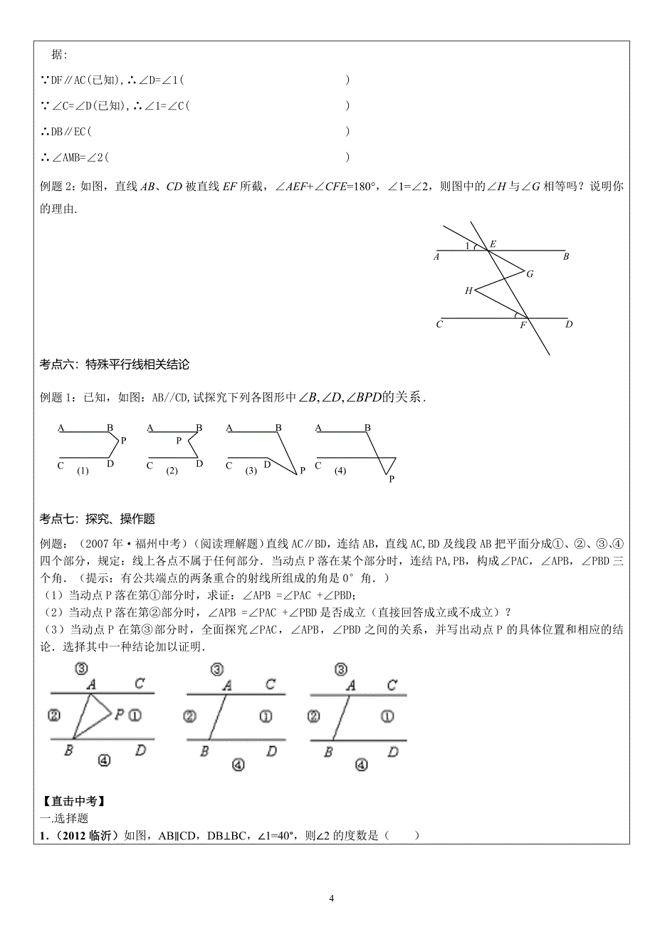 相交线和平行线讲义_第4页