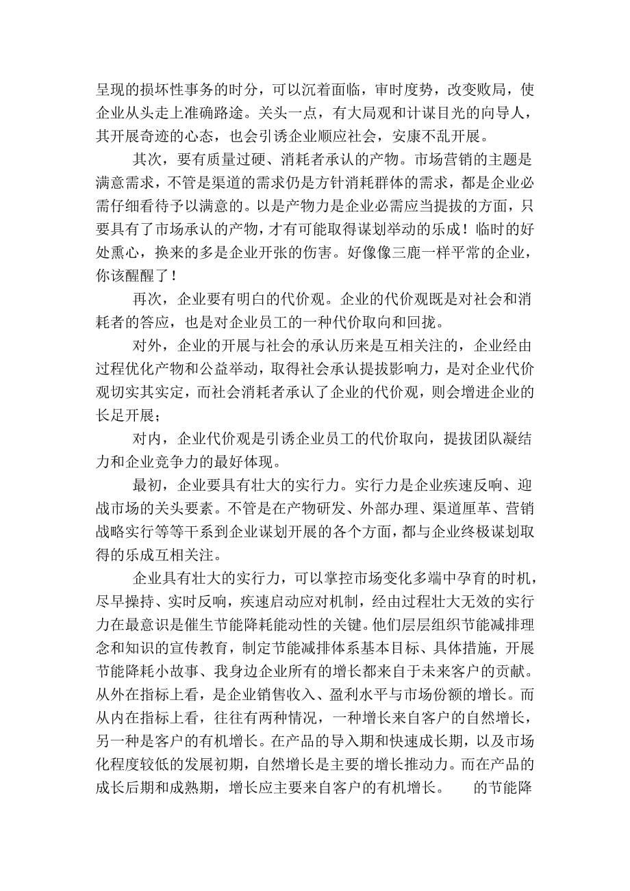 企业过冬依托你的中心管理力.doc_第5页