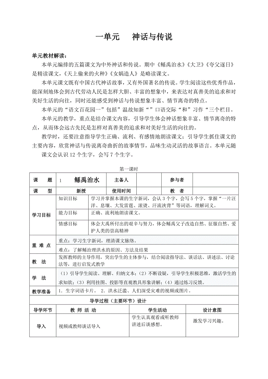 六年级语文下一单元导学案_第1页