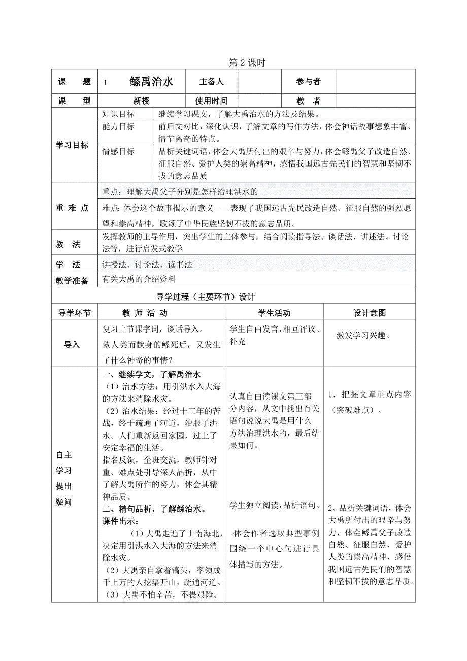 六年级语文下一单元导学案_第4页