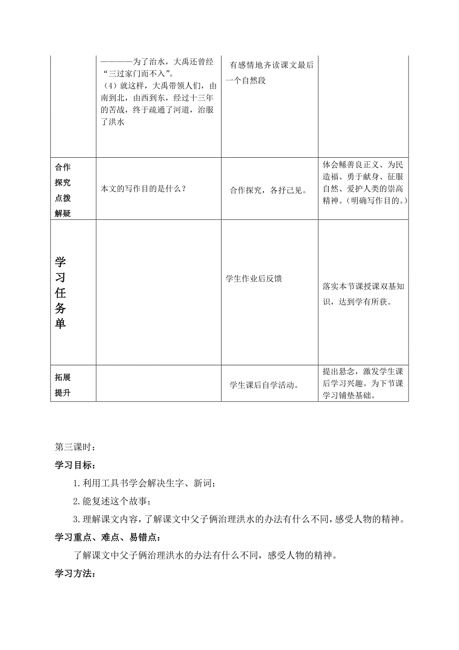 六年级语文下一单元导学案_第5页