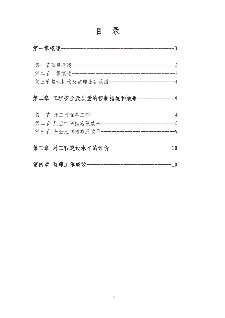 化工企业监理工作总结_第2页