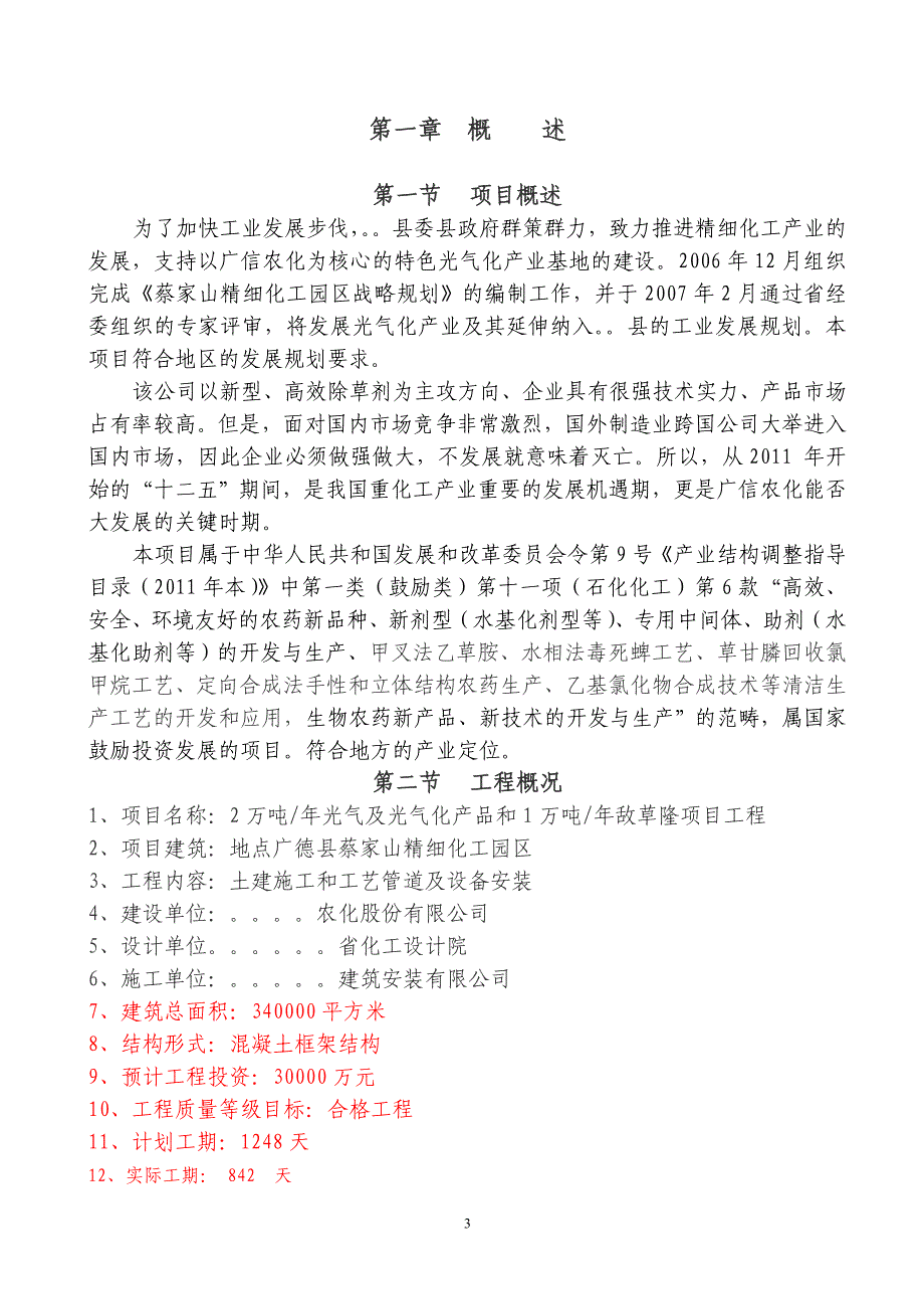 化工企业监理工作总结_第3页