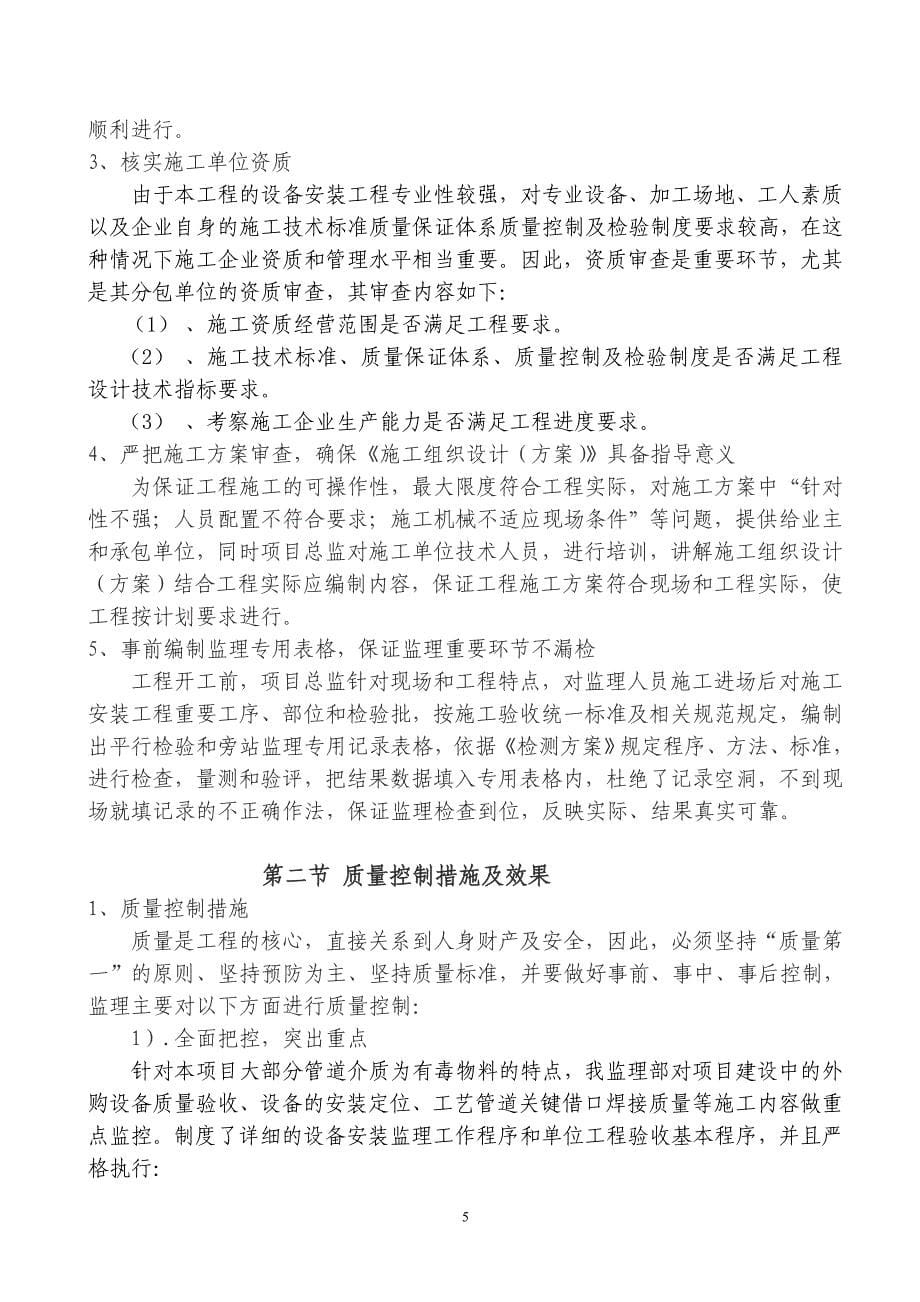 化工企业监理工作总结_第5页