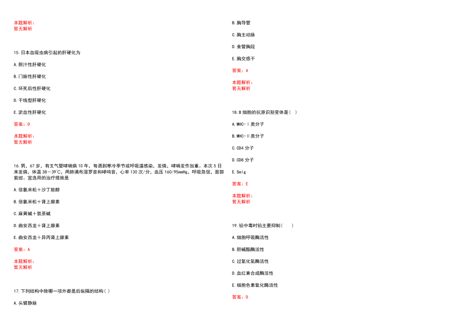 2022年09月黑龙江省宾县卫生和生育局所属事业单位公开招聘10名高层次人才(一)笔试参考题库含答案解析_第4页