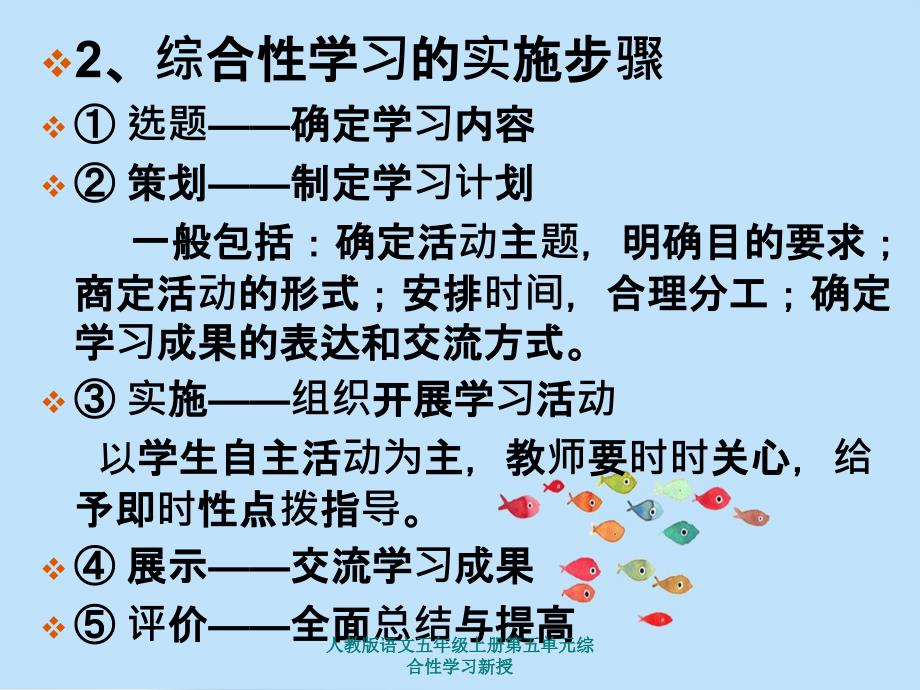 人教版语文五年级上册第五单元综合性学习新授_第4页