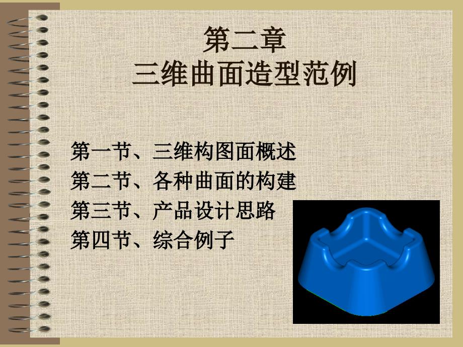 MasterCAM三维构图面概述_第1页