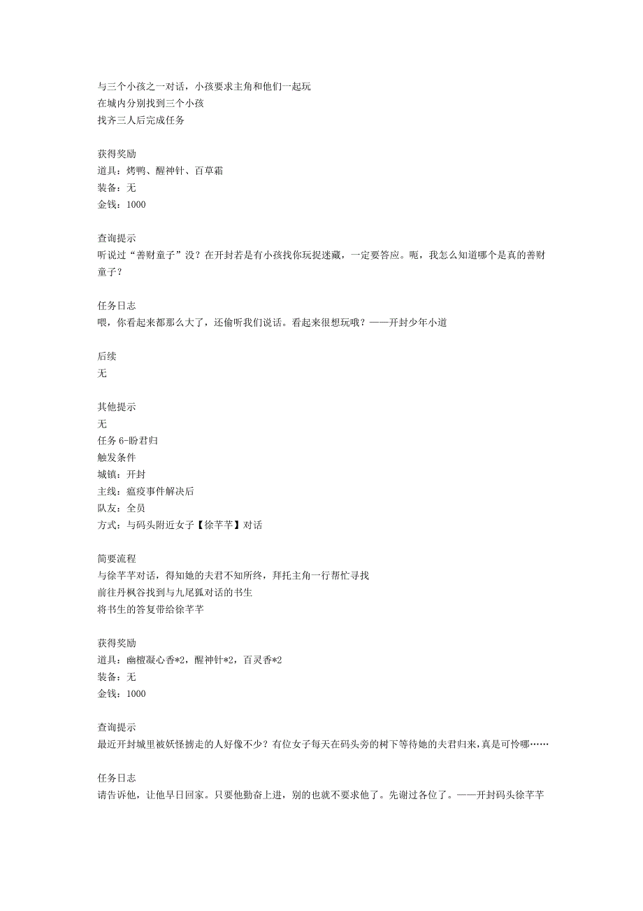 仙五支线任务全攻略_第4页