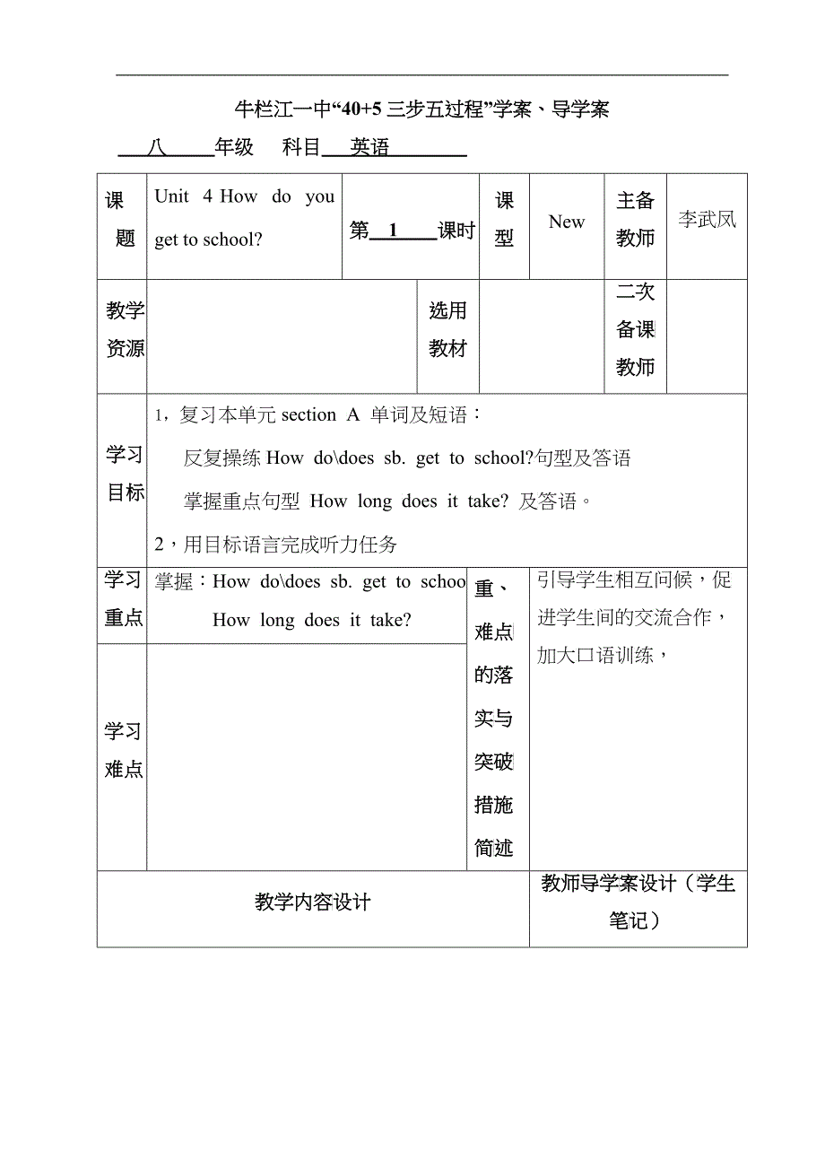 新目标上册unit4howdoyougetto_第1页