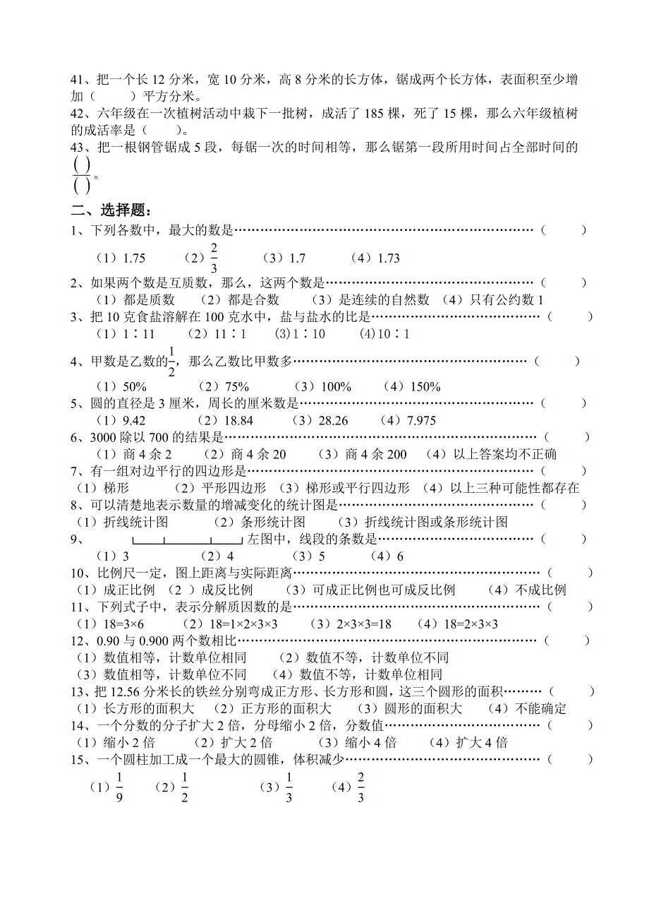 人教版小学六年级数学毕业总复习基础知识分类专项练习题_第3页