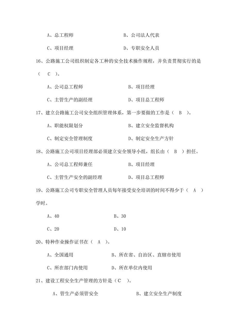 公路施工安全生产知识试题B卷.doc_第4页