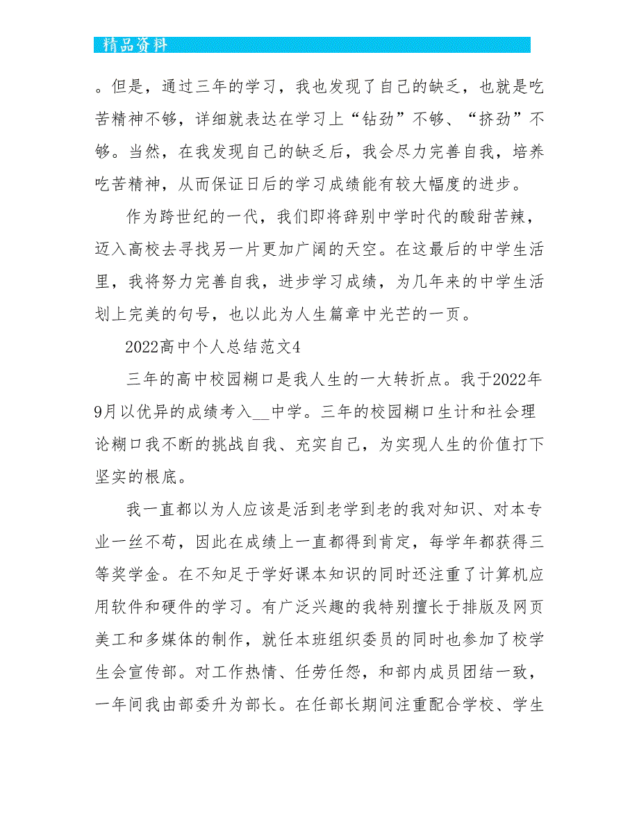 2022高中个人总结范文5篇_第5页