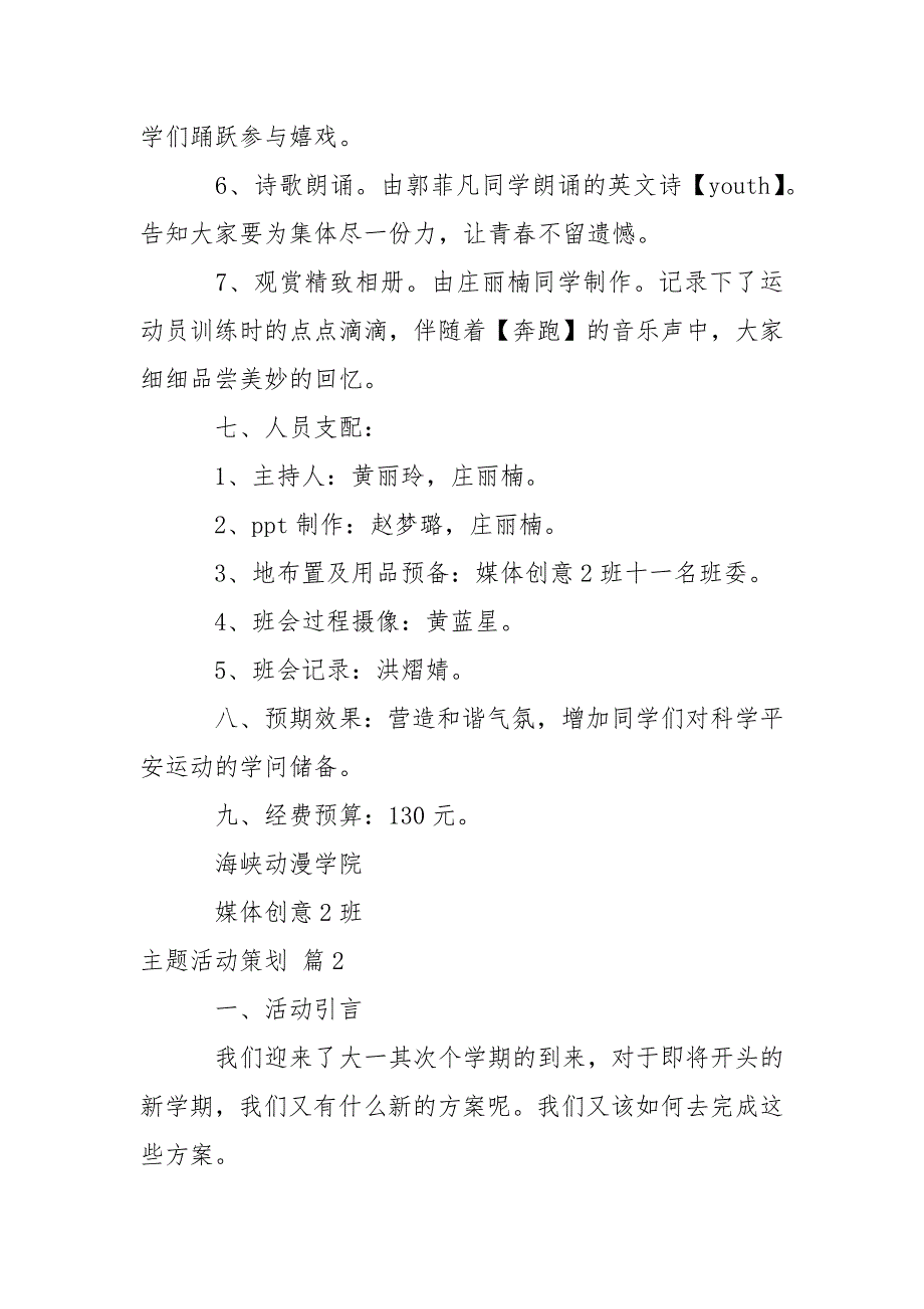 关于主题活动策划模板集合9篇_第2页