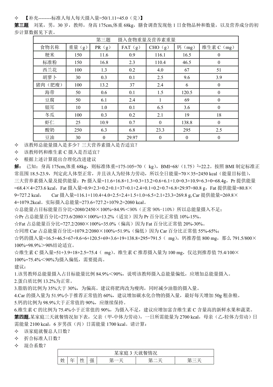 2012.5月考试计算题答案.doc_第2页